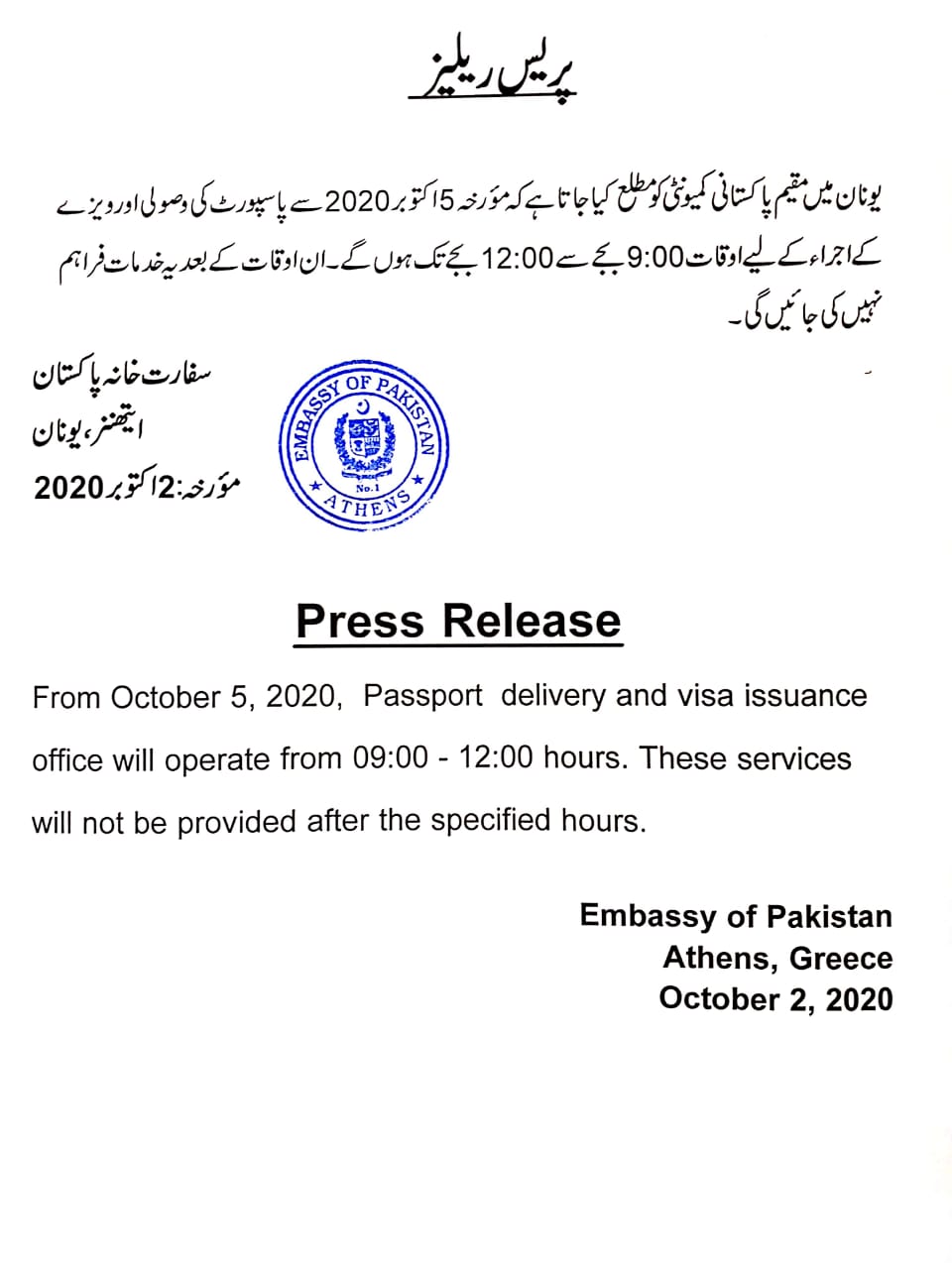 Press Release Passport delivery and Visa issuance timings